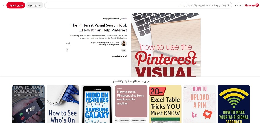 موقع Pinterest Visual Search