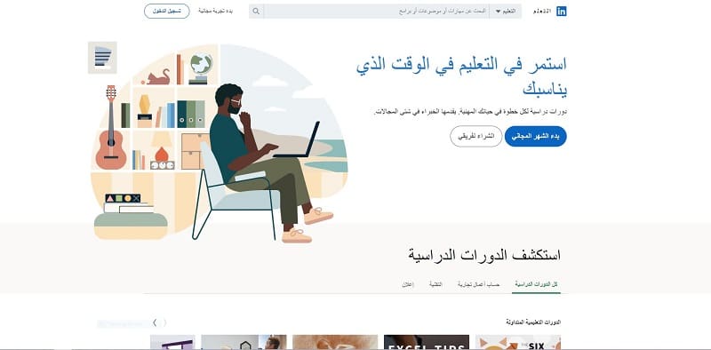 لينكد إن ليرننج