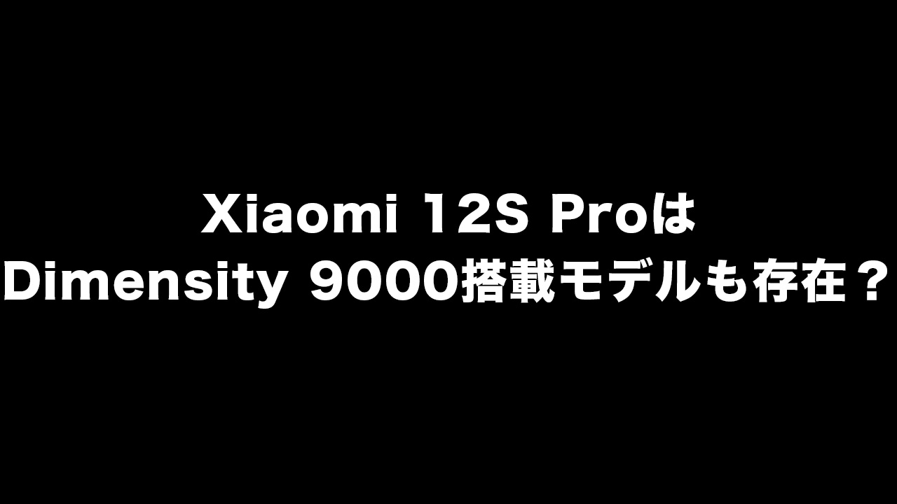 Xiaomi 12s Pro