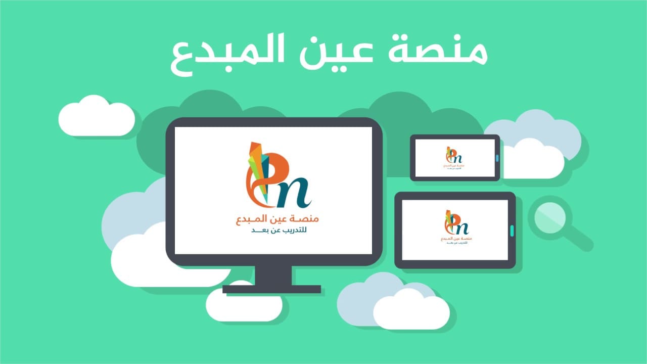 منصة عين التعليمية 