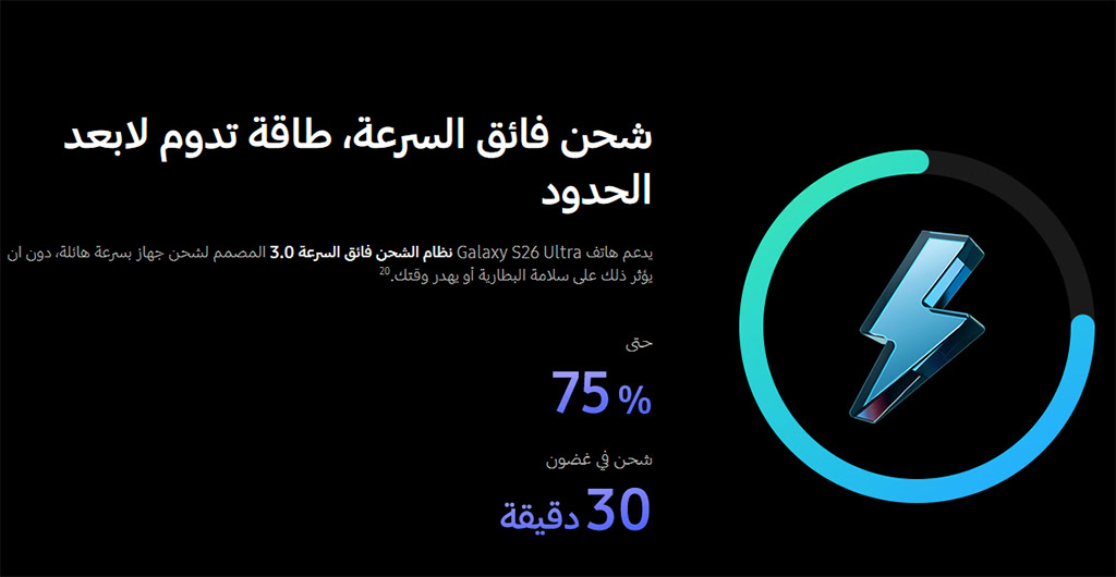سرعات-الشحن-وعمر-البطارية-بهاتف-Galaxy-S26-Ultra